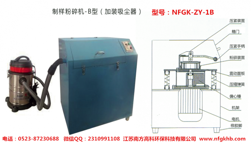 制樣粉碎機-防塵型