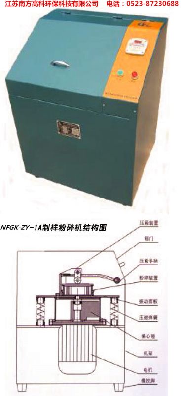 制樣粉碎機