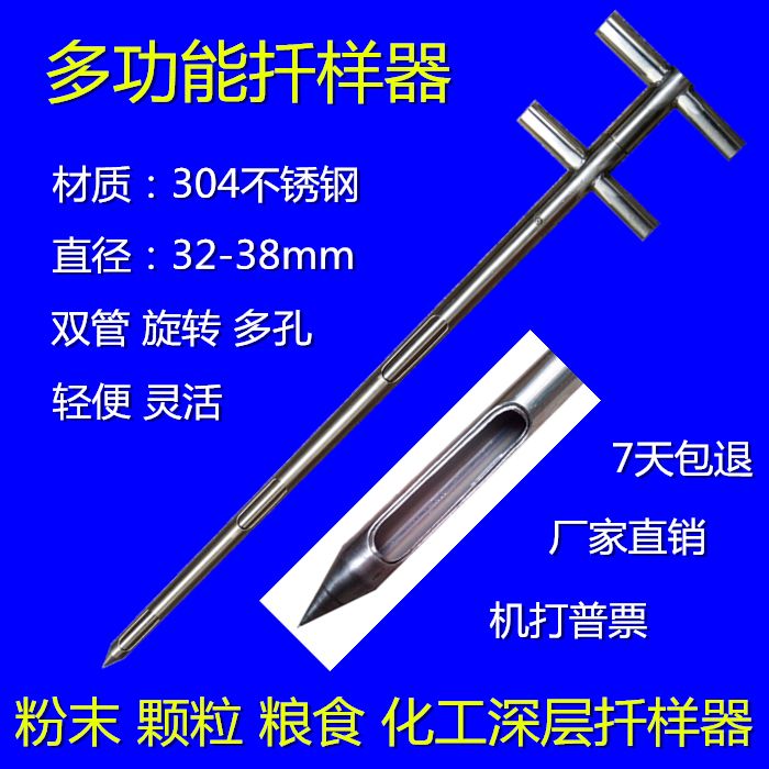 多功能取樣器