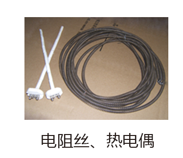 電阻絲、熱電偶