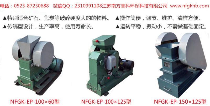 顎式破碎機