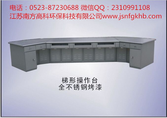 梯形中控臺、調度臺ＮＦＧＫ－ＺＫ－7