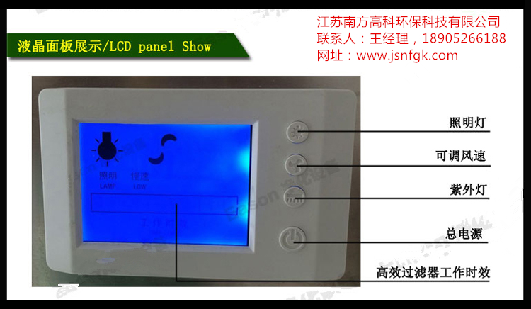超凈工作臺（液晶屏）