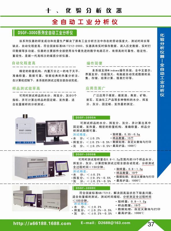 全自動工業分析儀