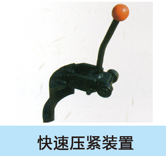 快速壓緊裝置