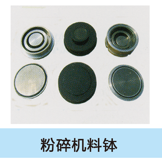 粉碎機料缽