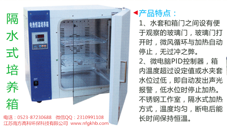隔水式培養箱（臥式）