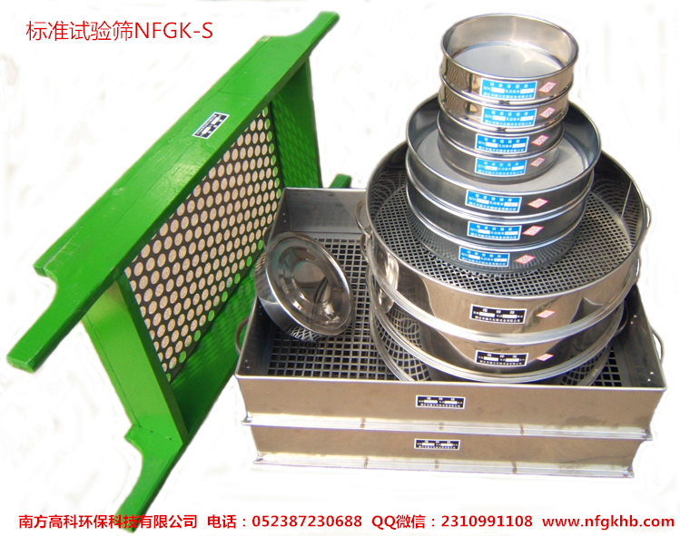 標準試驗篩NFGK-S（Ｐ５９））.png