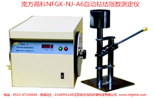 粘結指數測定儀NFGK-NJ-A6(P59).jpg
